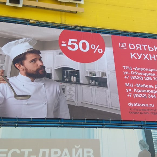Печать баннеров