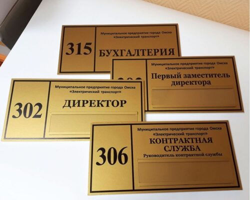 Изготовление табличек