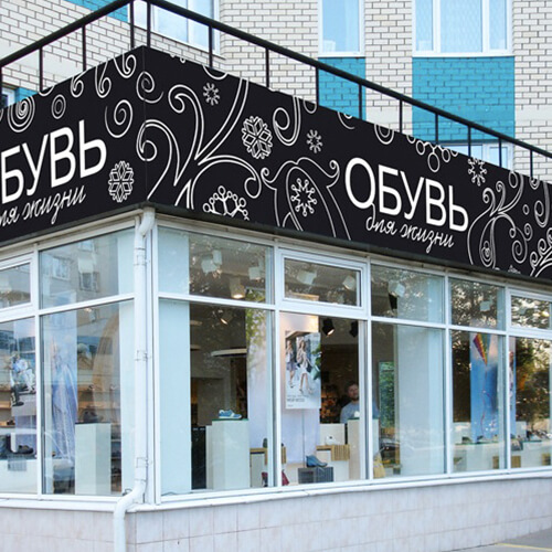 Изготовление вывесок в Белгороде