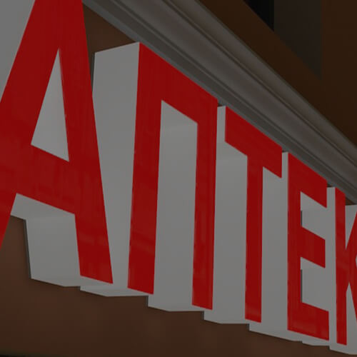 Изготовление объемных букв в Белгороде