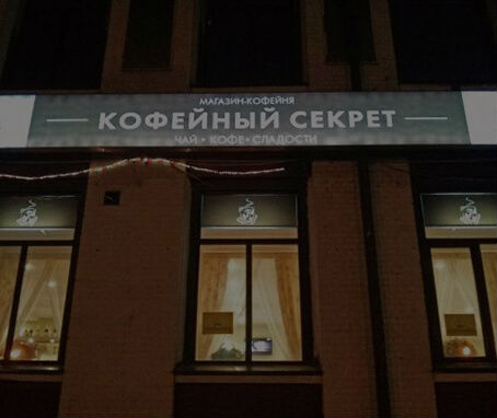 Изготовление вывесок в Белгороде